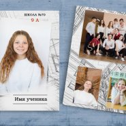 Выпускной альбом "Чертежи", Краснодар